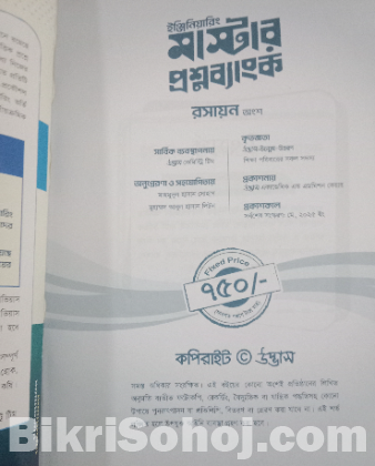 উদ্ভাস 2025 ইঞ্জিনিয়ারিং এর বই বিক্রি